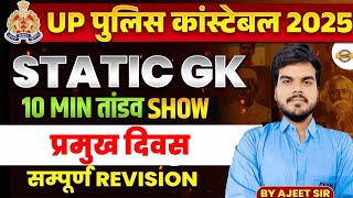 UP पुलिस कांस्टेबल 2025 STATIC GK || 10 MIN तांडव SHOW प्रमुख दिवस सम्पूर्ण REVISION | BY AJEET SIR