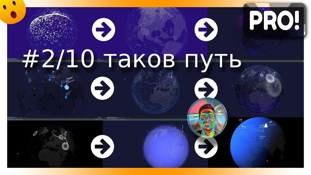 Видео+код: #2/10 Путь с 0 до полноценной 3D планеты для сайта на ThreeJS |  Three JS от основ до профессионального использования