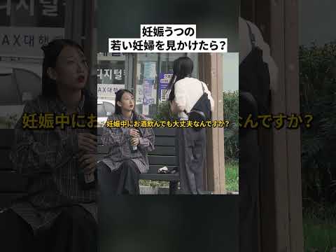 うつ病で危うい妊婦を見かけたら？| 社会実験