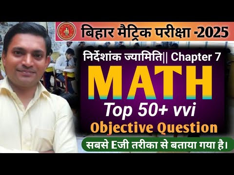 Class 10 Math||गणित||निर्देशांक ज्यामिति||coordinate geometry||chapter 7||all bhi objective q|#bseb