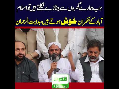 When Funerals Leave Our Homes The Rulers Of Islamabad Are Happy Hidayat ur Rehman Emotional
