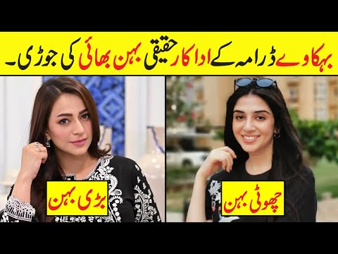 Behkaway Drama Cast Real Life Sisters | Behkaway Drama Actors Sister Brother #behkaway #yashmagill