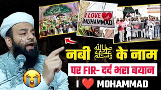 नबी ﷺ के नाम पर FIR करने वालो सुनो 😭 Shahi Imam Punjab रो पड़ेंगे सुनकर " I LOVE MOHAMMAD ﷺ "