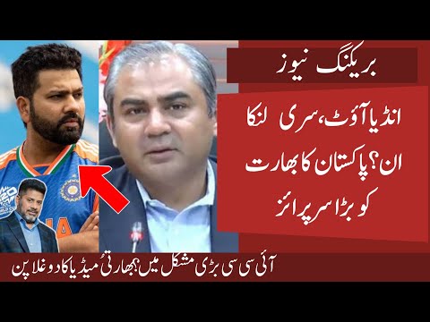 India out Sri Lanka In ? PCB Big surprise for BCCI | Pak May Boycott T20 World Cup | ICC in A Fix