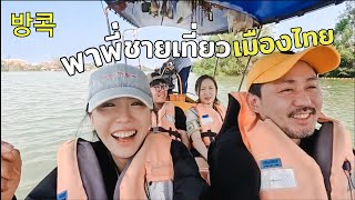 🇰🇷🇹🇭 찐남매 태국 여행 | 18년차 태국 동생과 2년 태국 살이 친오빠