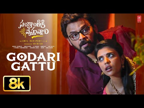 Full Video: Godari Gattu [8K] Sankranthiki Vasthunam | Venkatesh,Aishwarya | Anil Ravipudi |Bheems C