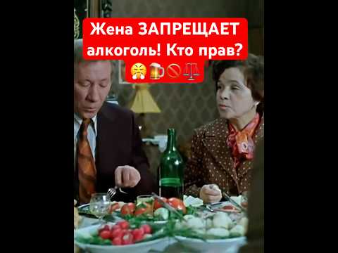 Жена ПРОТИВ алкоголя. Кто прав????⚖️🍺🚫😤