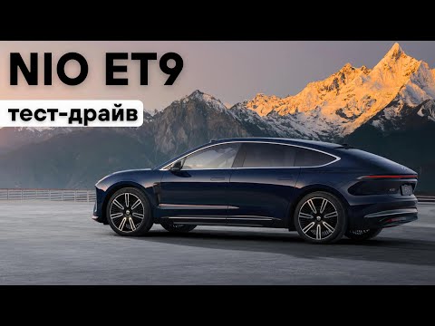 Самая передовая в мире подвеска. Nio ET9. Тест-драйв яхты на колесах.
