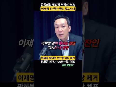 [이재명] 잔인한 배급시대 공포
