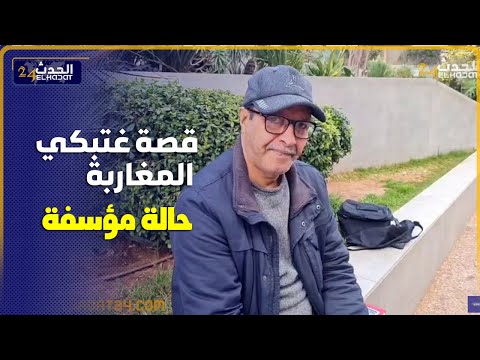 من كازا قصة زوج دا مرتو للسبيطار  وملقاتش العناية وجاها سرطان الثدي وحالتها خط.يرة.