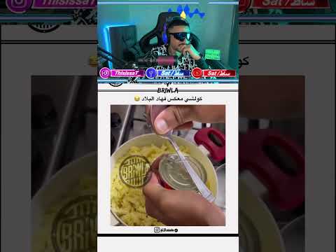 كولشي معكس فهاذ لبلاد 😂😂😂  #اكسبلور #تحشيش #ضحك #هتضحك #gaming #محركات #funny #fortnite #كوميديات