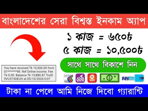 টাকা ইনকাম করার নতুন app 2024 | online income bd | টাকা ইনকাম | taka income apps