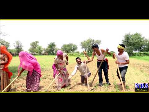 हमारे राजस्थान के लोग खेतों में कार्य  करते समय लोग कैसे-कैसे गाने सुनते हैं देखो 2018