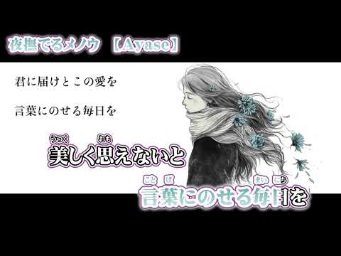 【ニコカラ】夜撫でるメノウ【 off vocal +4 】