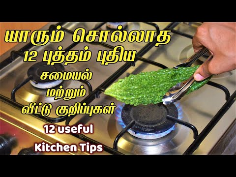 அடி ஆத்தி இந்த ஐடியா தெரியாம கஷ்டப்பட்டோமே /kitchen tips in tamil /samayal kurippu