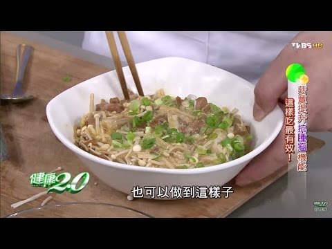 菇蕈能抗腫瘤！自製「金針菇親子丼飯」 健康2.0 20151213 (2/4)