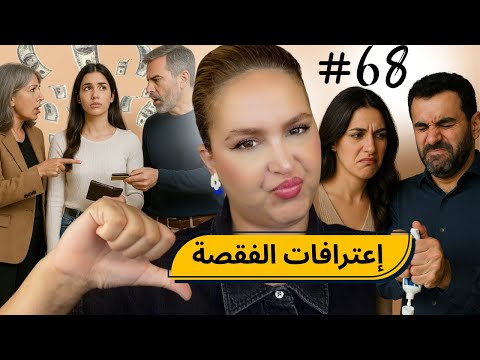 #68  اليوم ...مع صارة و شكيب | اعترافات ،،،شنو كيديرو باش كيفرسوك (PART1 ) #podcaststory