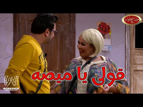 هيفوتك كتير لو مشوفتيش الفيديو ده 😆 .. مسرح مصر