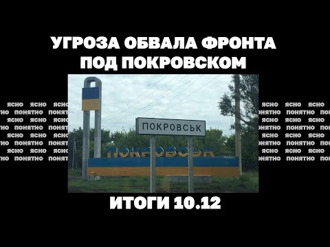 Что происходит вокруг Покровска, мобилизация не перекрывает потерь, ждать ли переговоров уже зимой.