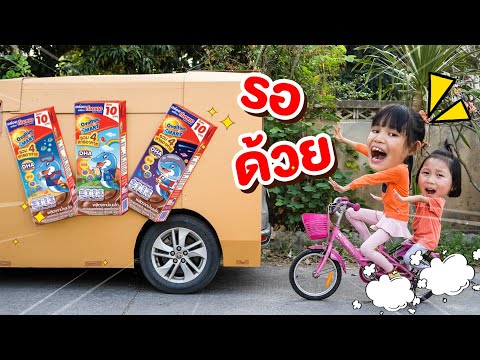 ตามหาเมืองที่สาบสูญ กับรถโอวัลตินสมาร์ทกล่องกระดาษเคลื่อนที่| ผักบุ้งแฟมิลี่