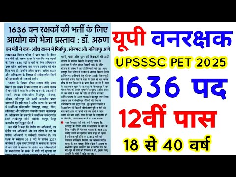 ❤ UPSSSC forest guard 2026, यूपी वन रक्षक भर्ती 2026, 1636 पदों पर वनरक्षक भर्ती, #upssscforestguard
