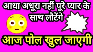 ⚘⚘आधा अधूरा नहीं पूरे प्यार के साथ लौटेंगे🌻🌻 THEIR CURRENT FEELINGS + TRUE INTENTIONS ⛳🏑🏓⛷😝😟😯🐴🐱🐮