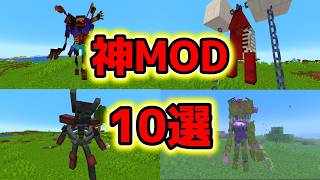 もはや異世界！？マイクラがもっと面白くなる神MOD10選！【マイクラ】【ゆっくり実況】【MOD紹介】