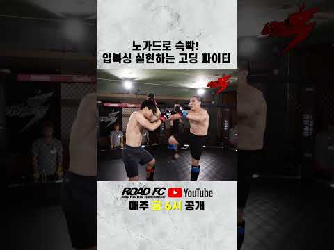 노가드로 슥빡! 입복싱 실현하는 고딩 파이터 #shorts