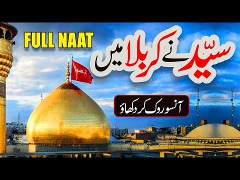 Syed Ne Karbala Mein | Usman Qadri | Naat | Naat Sahrif | Madina islamic
