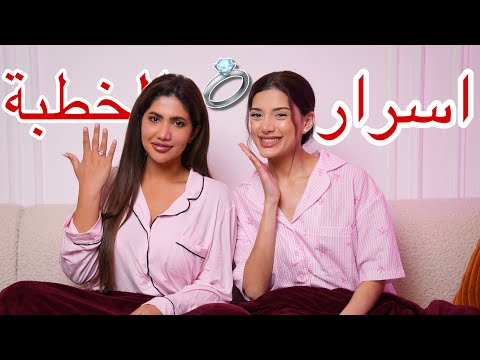 اسرار خطوبة نور وشو صار بالحفلة... | جلسة حريم #10