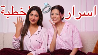 اسرار خطوبة نور وشو صار بالحفلة... | جلسة حريم #10