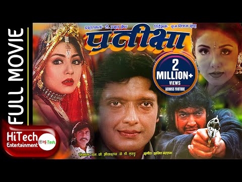 Pratikshya | प्रतीक्षा | Nepali Full Movie | Rajesh Hamal | Karishma Manandhar | Gauri Malla