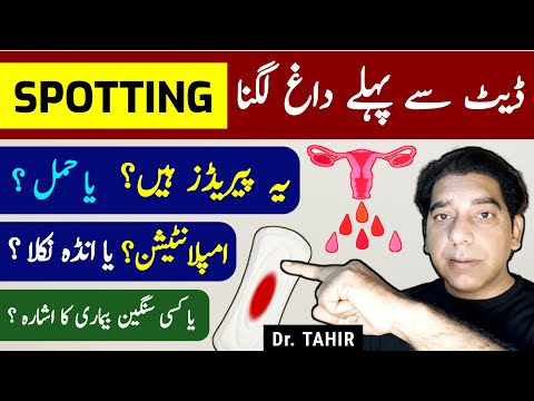 Bleeding or Spotting Between Periods: What It Means? | Spotting Before Period| Implantation bleeding