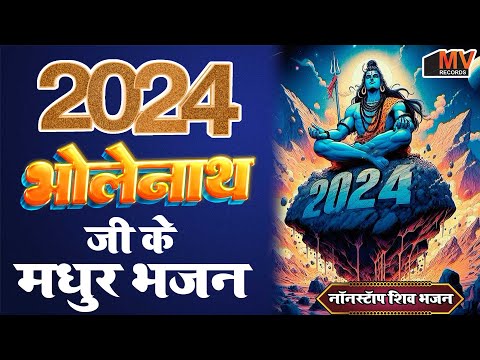 Nonstop Shiv Bhajan | नॉनस्टॉप भोलेनाथ जी के भजन | Shiv Bhajan | Nonstop Shiv Bhajan |‪