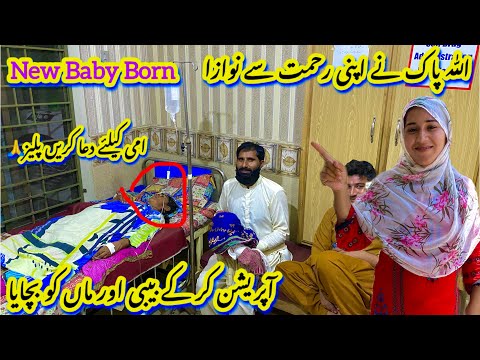 Big Opration Allah Pak Nay Beti Say Nawaza | New Baby Born | Ami Keliye Dua Krein🤲