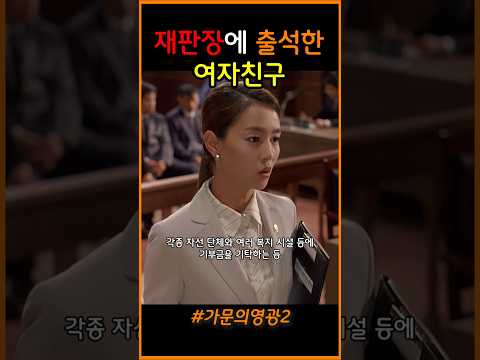 피고인의 변호인으로 나타난 김원희 #가문의영광2 #신현준 #김원희 #신이 #김수미