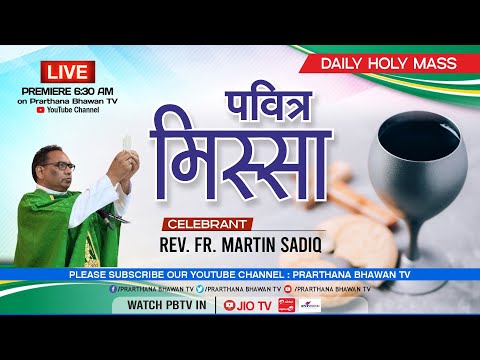 Catholic Mass Today || Daily Holy Mass in Punjabi || Rev. Fr. Martin Sadiq || 15 January 2025