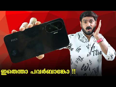 ഇതെന്താ പവർ ബാങ്കോ !! POCO F7 Malayalam Review