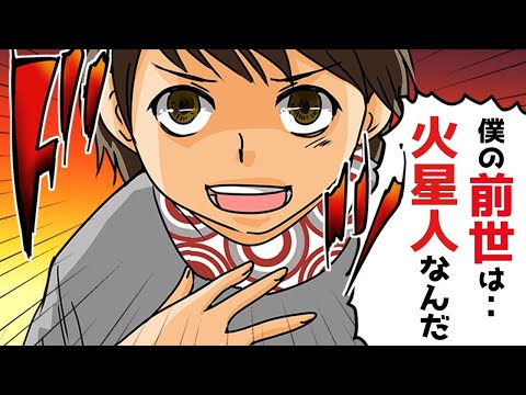 【前世は火星人】転生した少年が語る「火星文明の正体」と「地球最大の危機」とは？【総集編】