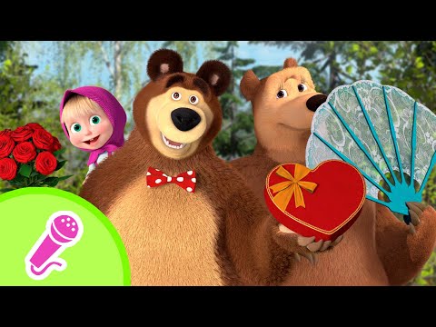 Desde el fondo de mi corazón / Canciones para niños / TaDaBoom Español / Masha y el Oso