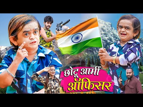 🔴LIVE CHHOTU ARMY OFFICER | छोटू आर्मी आफ़िसर | 26 August Special | Khandeshi Chotu Dada New Comedy