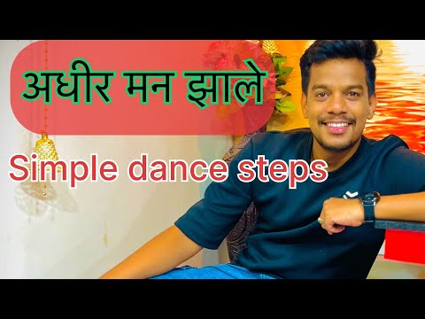 Adhir man jhale | dance with raj simple steps |