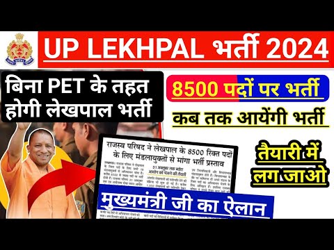 Up Lekhpal Vacancy 2024 || New Vacancy For Up Lekhpal 2024 || Up Lekhpal 2024 || Lekhpal Vacancy