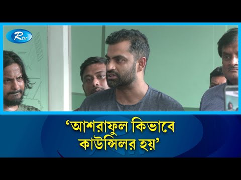 নির্বাচন নিয়ে নোংরামো করবেন না- তামিম | Sports | Tamim | Rtv News
