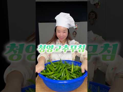오랜만에 청양고추무침 대량 만들기!🌶️