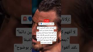 #معلومات_كروية # #كرة_القدم #اكسبلور #ترند #shorts