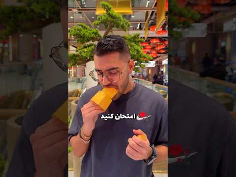 بستنی معروف تیک تاک 😍#shorts #comedyvideos #funnyvideos #shots