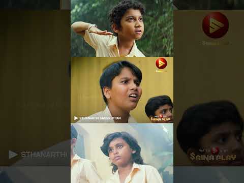 ഭസ്മം തൊട്ടാൽ അടി ഉറപ്പാണ് ... | Sthanarthi Sreekuttan #shorts