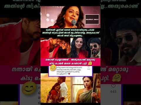 ആ റോൾ ആദ്യം വന്നത് എനിക്കായിരുന്നു എന്ന് നടി ജ്യോതിക 😊#shorts