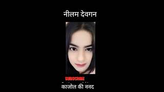 Bollywood 👈 actress videos 😲 Kajol Ajay family old to young ||  #viral #kajol #ajaydevgan